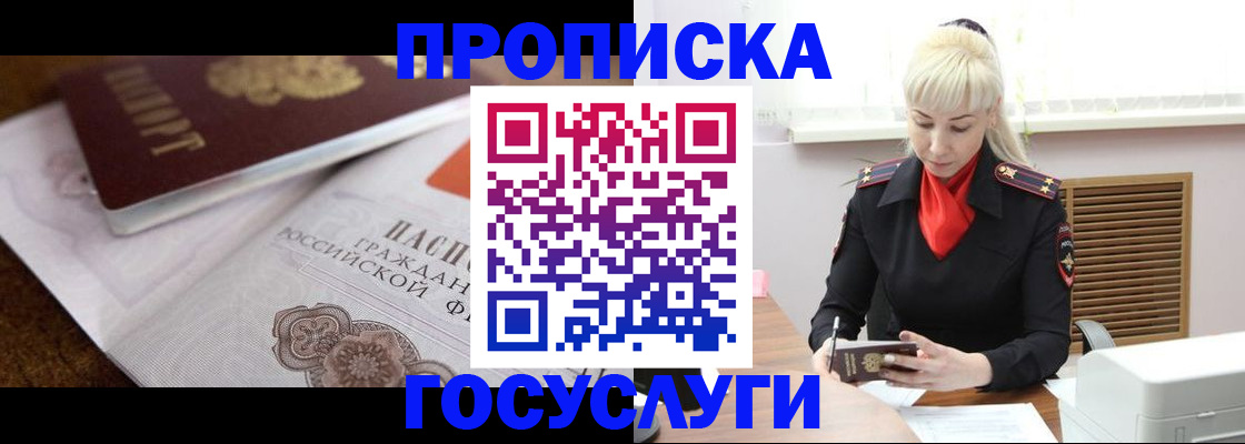 временная регистрация купить в Красноярском крае